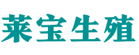 贵阳供卵联系方式_试管代怀生子公司_贵阳供卵试管中心